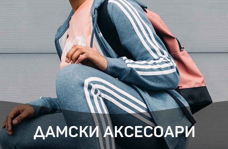 Аксесоари